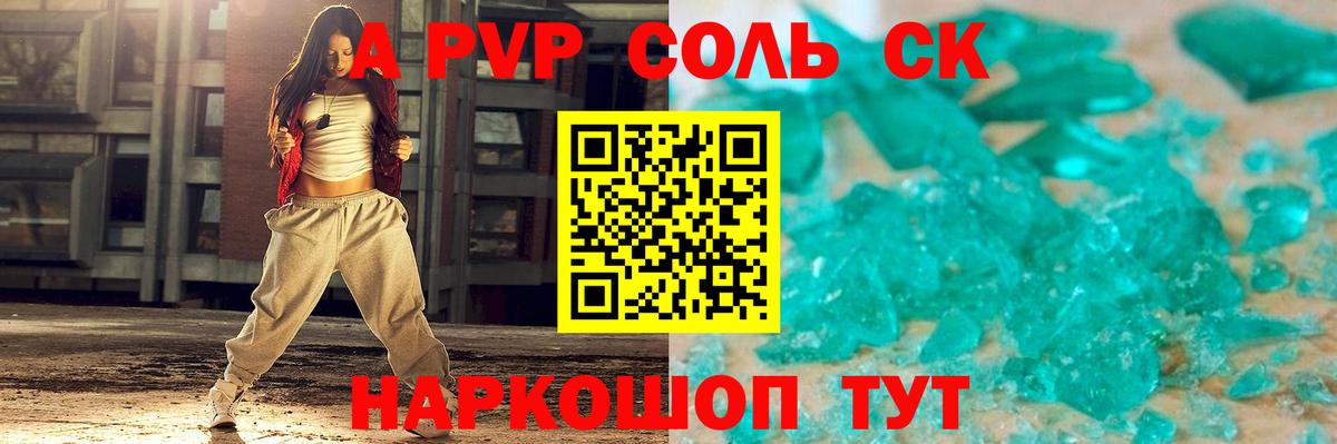 A-PVP крисы CK  APVP кристаллы  Alfa_PVP  A PVP Crystall  Берёзовский  Вход с VPN 