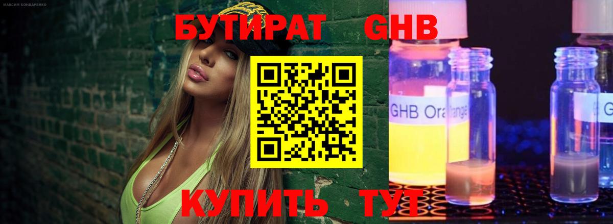 Бутират GHB  Бутират  Берёзовский  Вход с VPN 