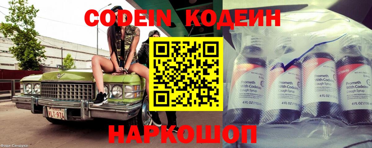 Берёзовский  Кодеиновый сироп Lean Purple Drank  Вход с VPN 