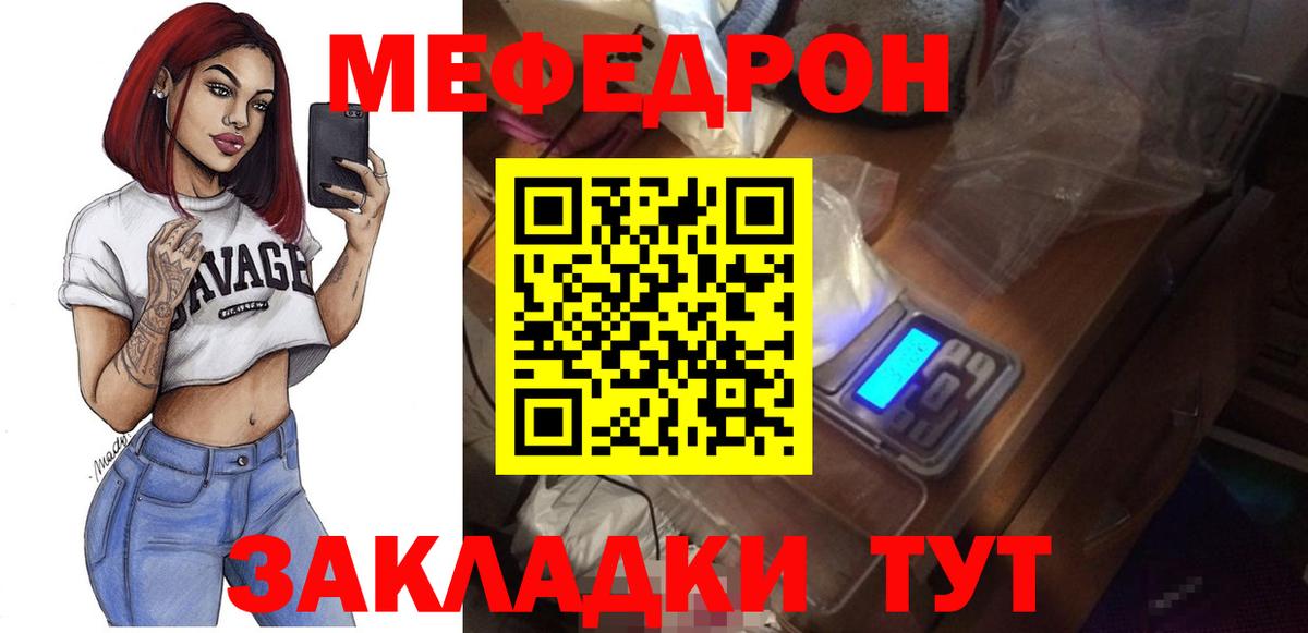 МЯУ-МЯУ кристаллы  Вход с VPN  МЯУ-МЯУ  Берёзовский  МЕФ mephedrone 